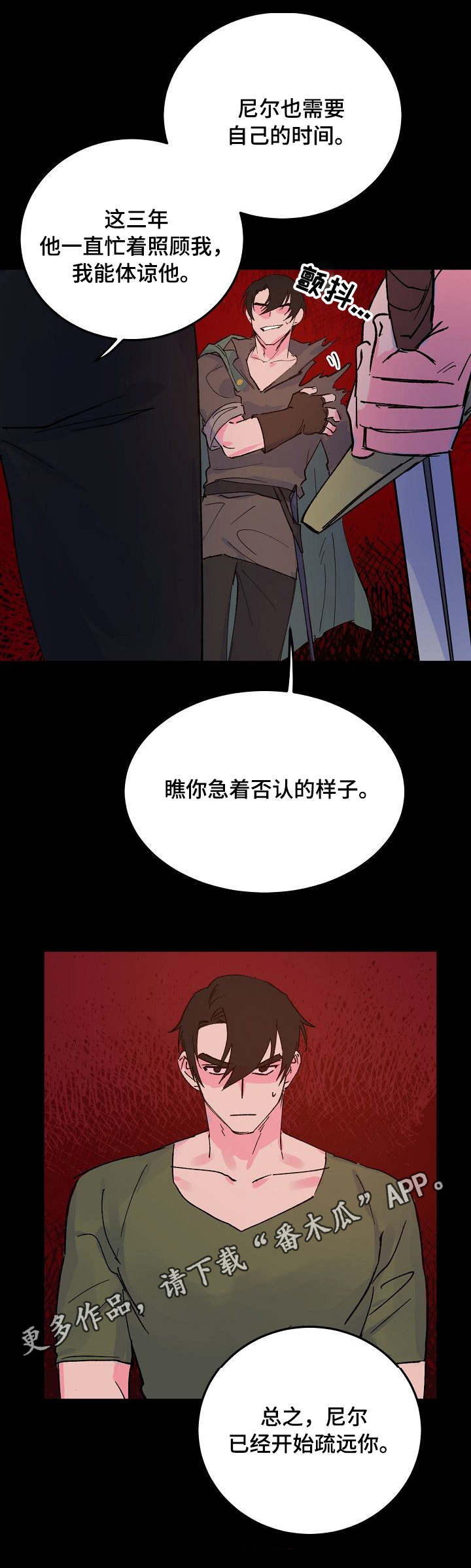 双重记忆理论的证据漫画,第11章：挑拨1图