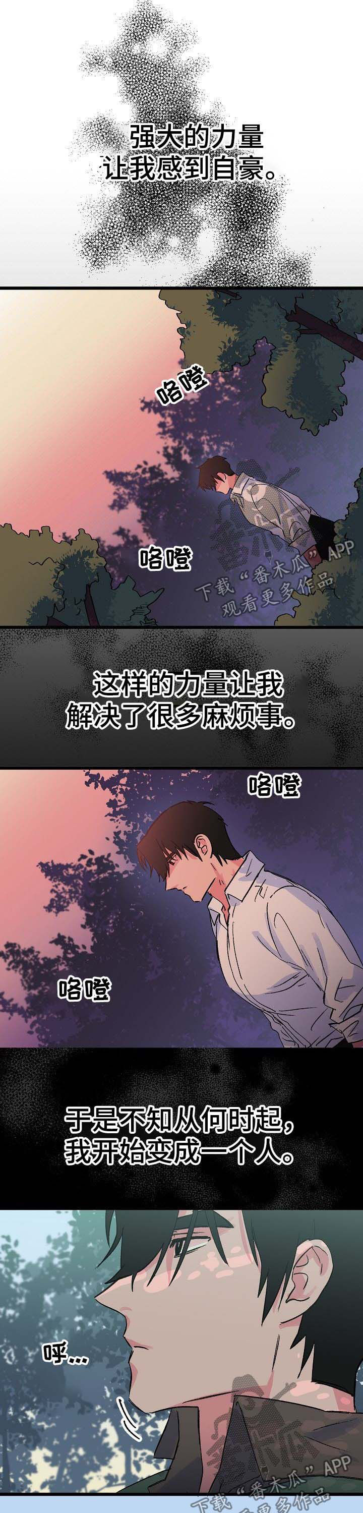 双重记忆说的研究证据是什么漫画,第36章：神龙的弟子1图