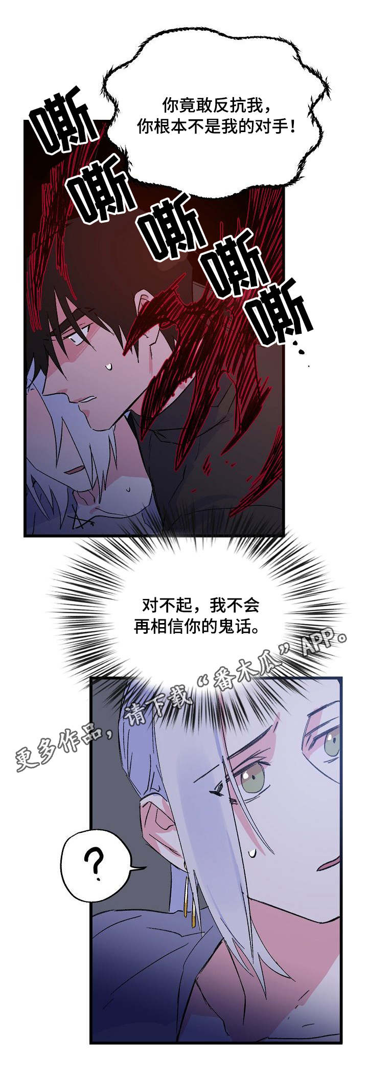双重记忆理论的内容漫画,第29章：反抗1图
