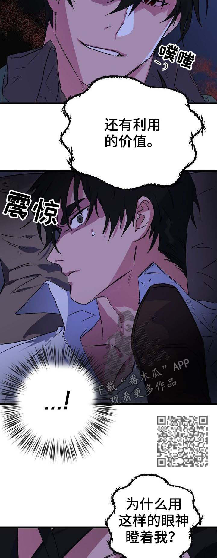 双重户口注销截止时间漫画,第39章：魔龙2图