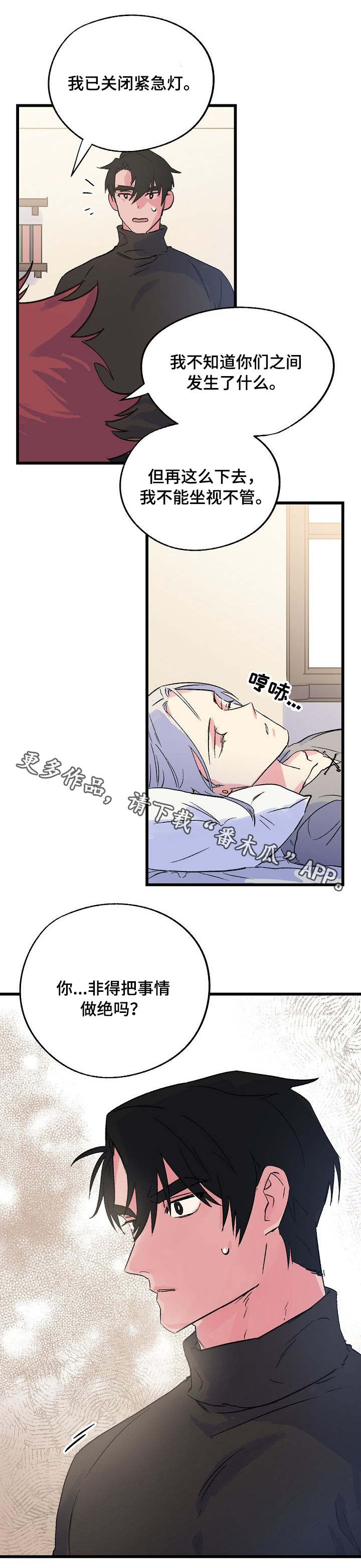 双重记忆好玩么漫画,第26章：警告1图