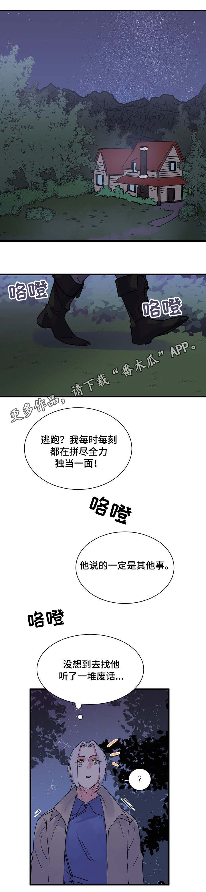 双重记忆电视剧漫画,第4章：神龙的弟子1图