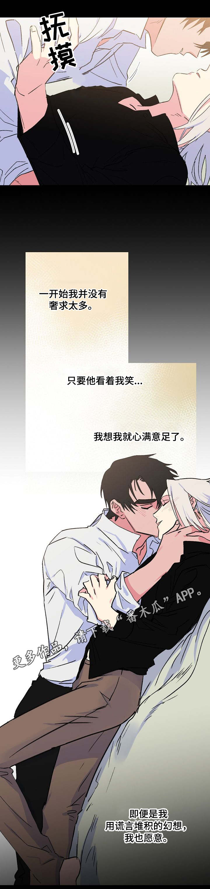 双重否定句是什么意思漫画,第30章：甜蜜的梦2图