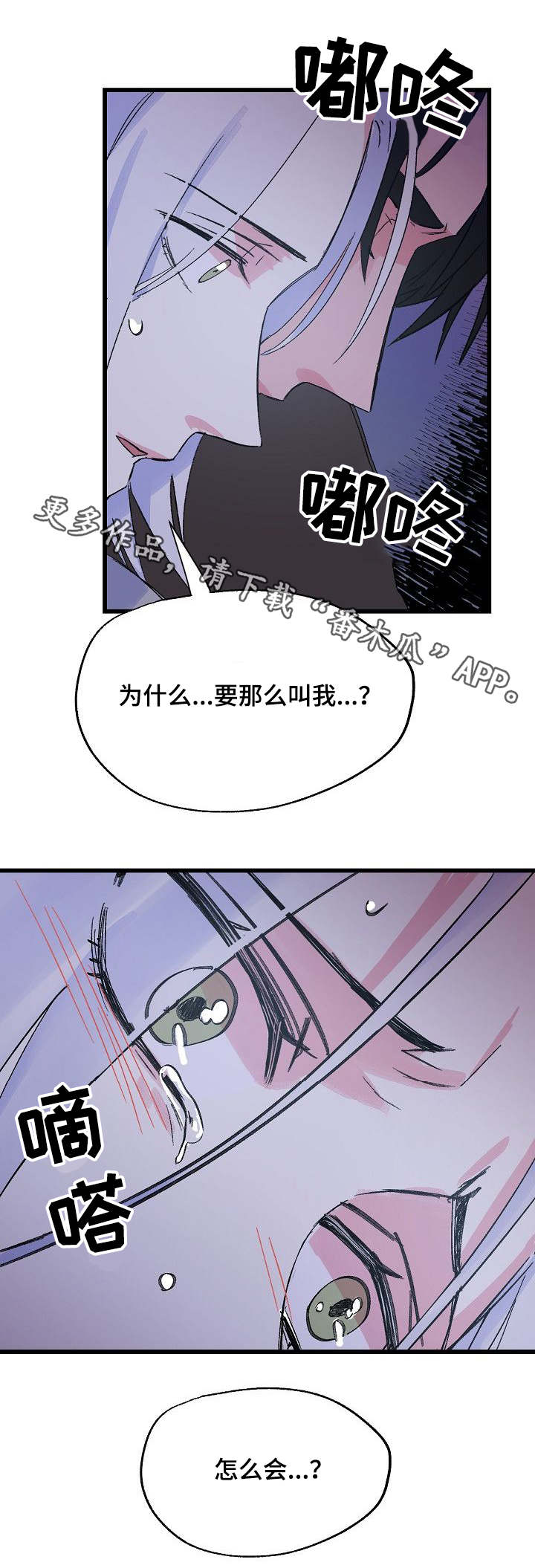 双重记忆理论的内容漫画,第28章：脆弱的内心1图