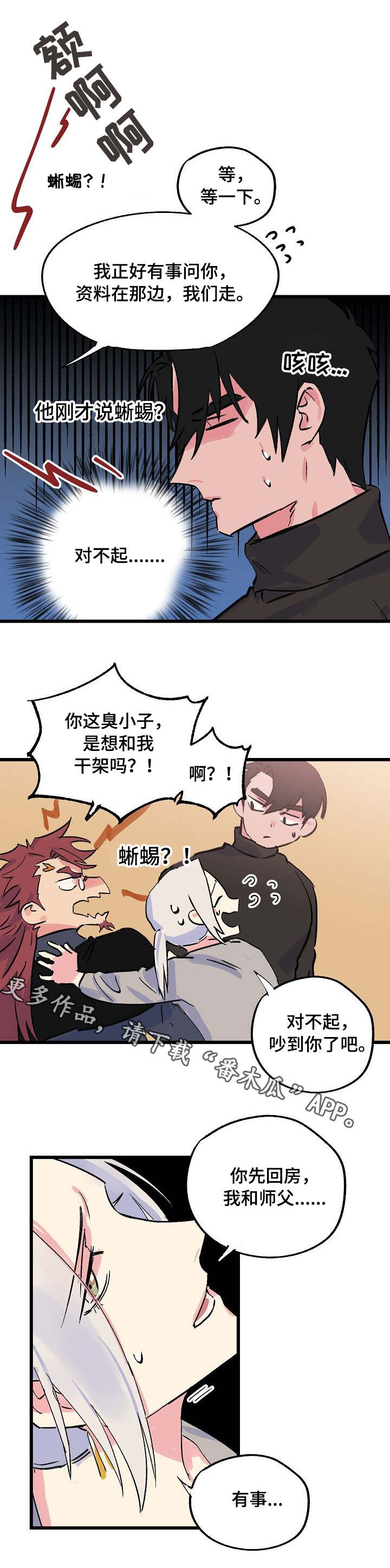 双重记忆最新全部章节在线阅读漫画,第25章：晕倒2图