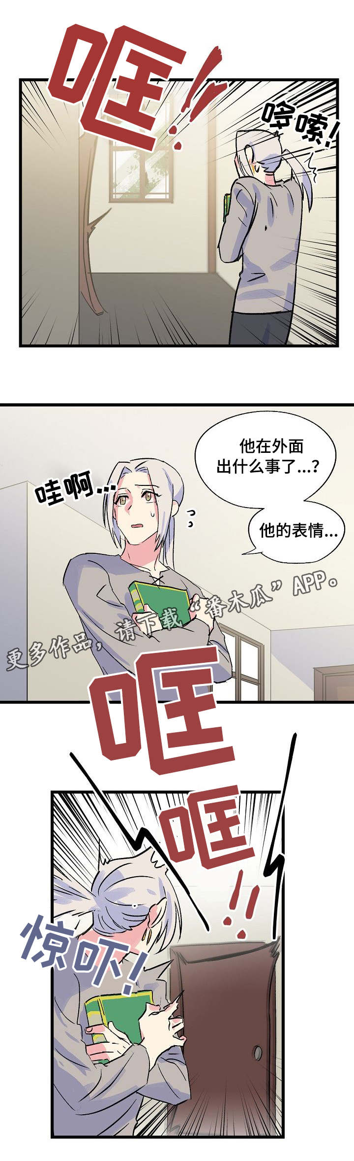 双重记忆理论的内容漫画,第23章：师父1图