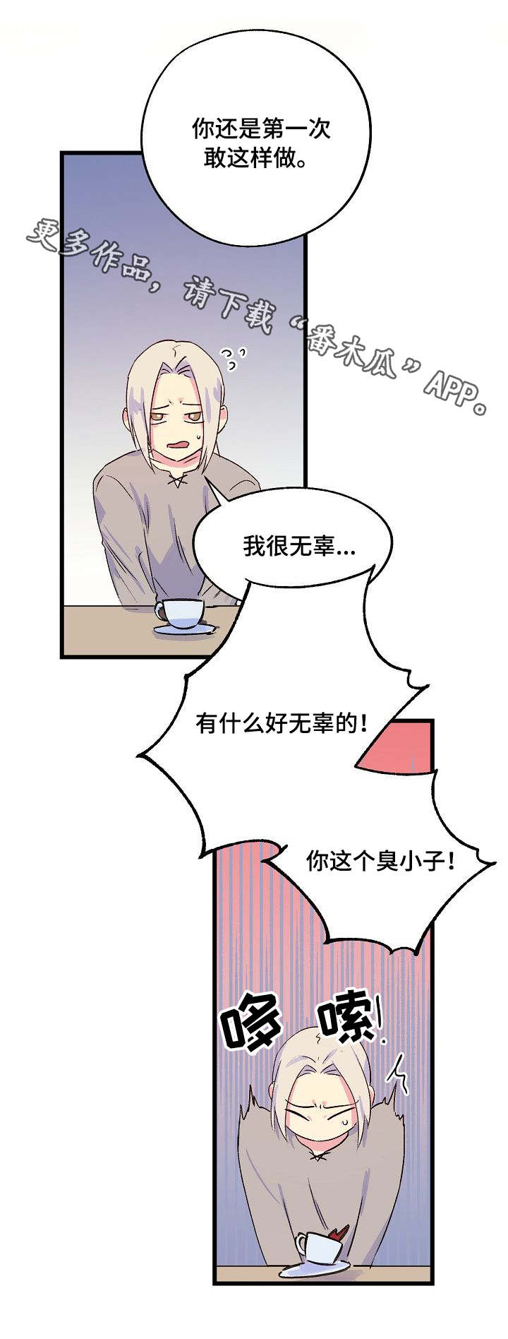 双重记忆理论的内容漫画,第23章：师父1图