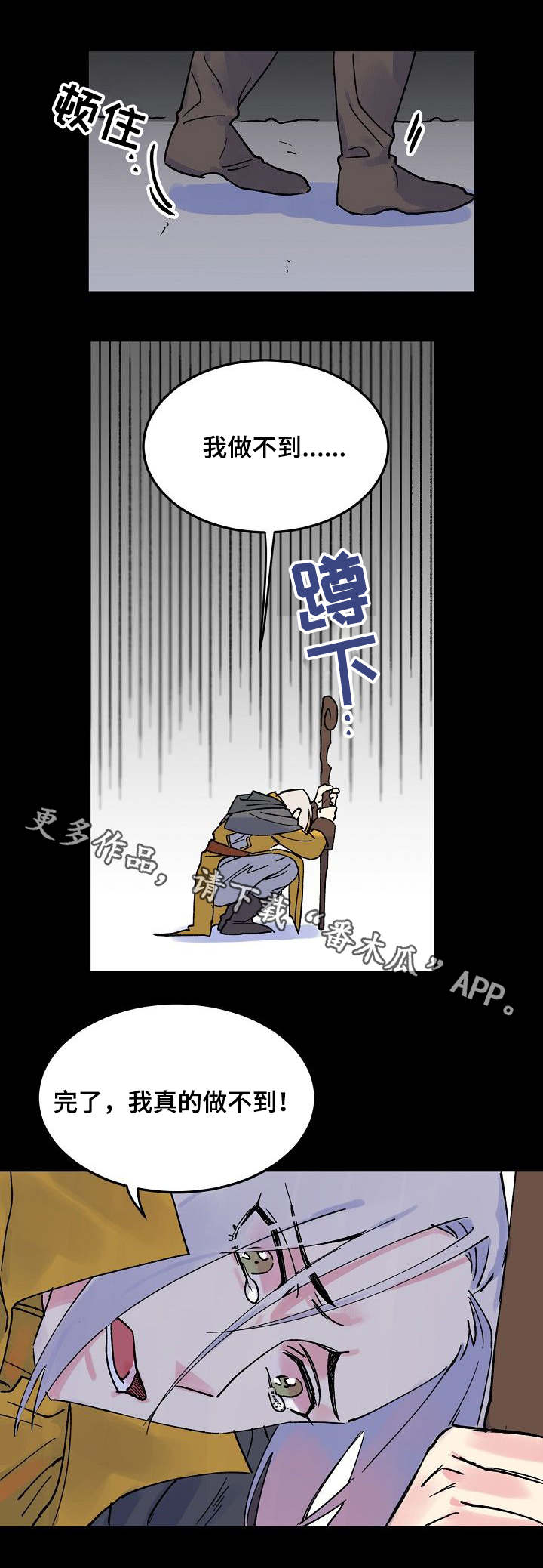 双重记忆理论的内容漫画,第5章：懦弱2图