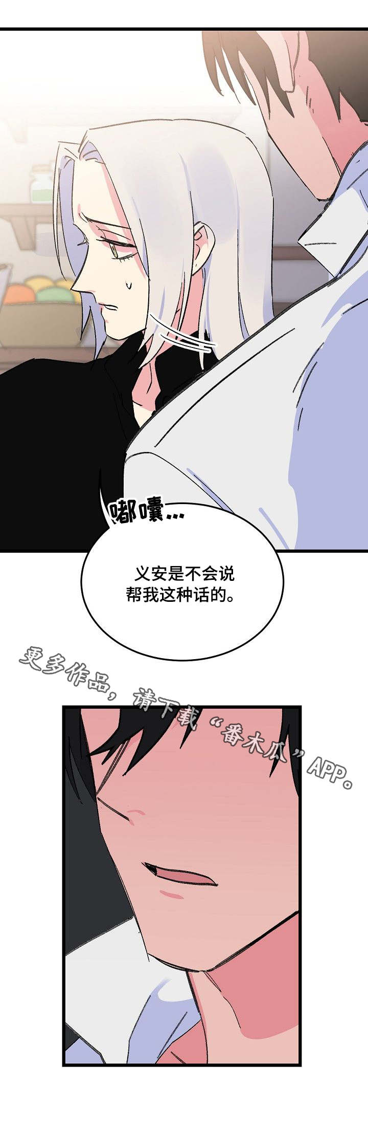 双重记忆理论的内容漫画,第31章：正视自己1图