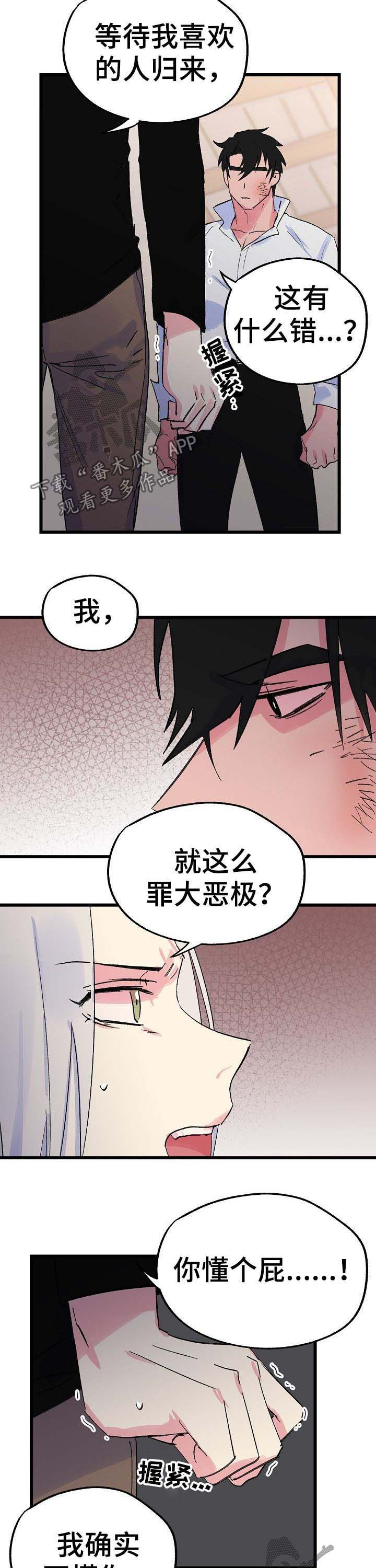 记忆双重编码理论漫画,第32章：背道而驰2图