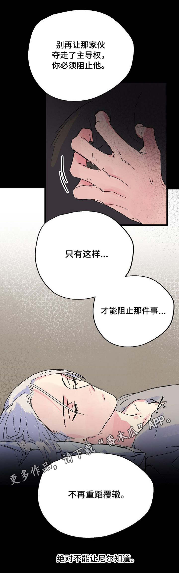 双重记忆理论的内容漫画,第28章：脆弱的内心1图