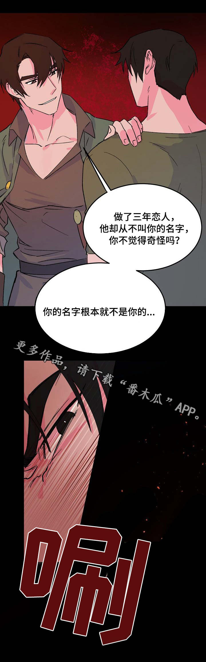 双重记忆电视剧漫画,第11章：挑拨2图