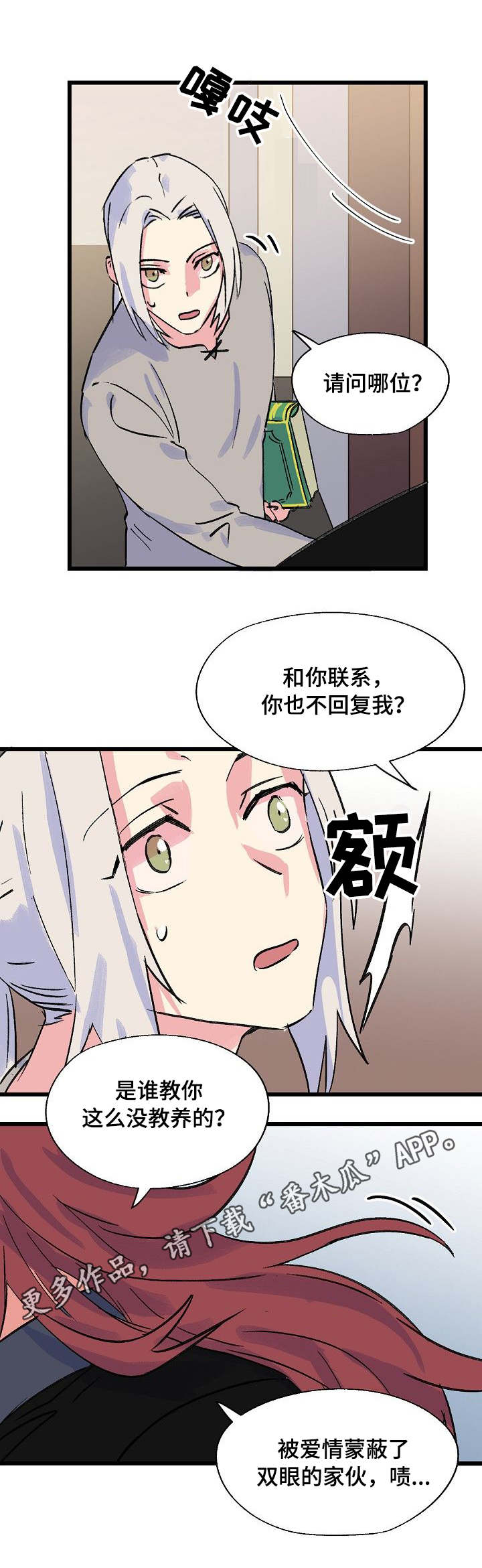 双重记忆理论的内容漫画,第23章：师父1图