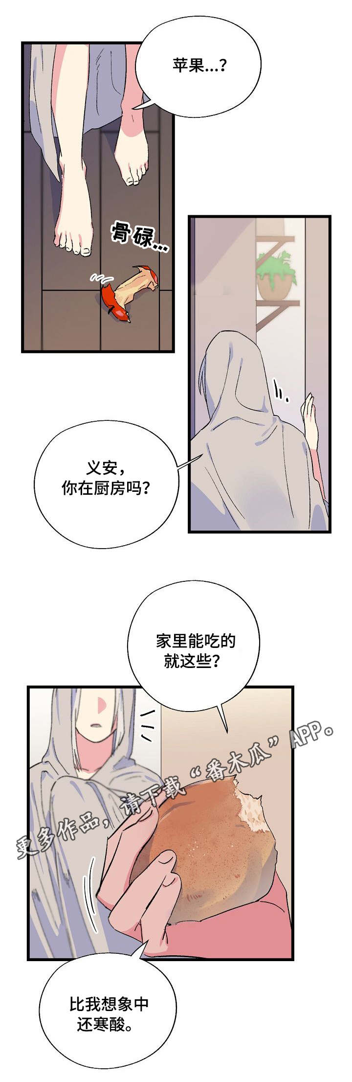 双重记忆理论的内容漫画,第20章：赔偿1图