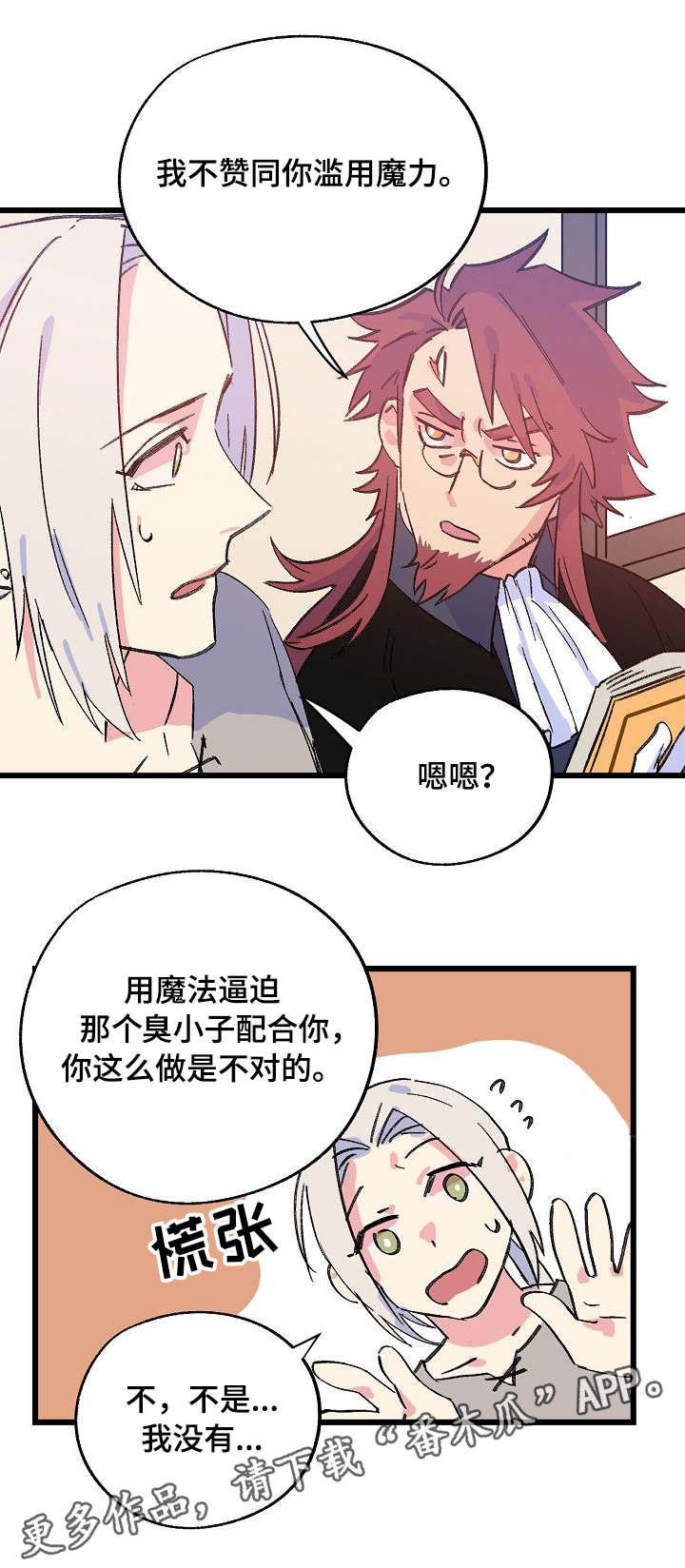 双重记忆理论的内容漫画,第27章：关心1图