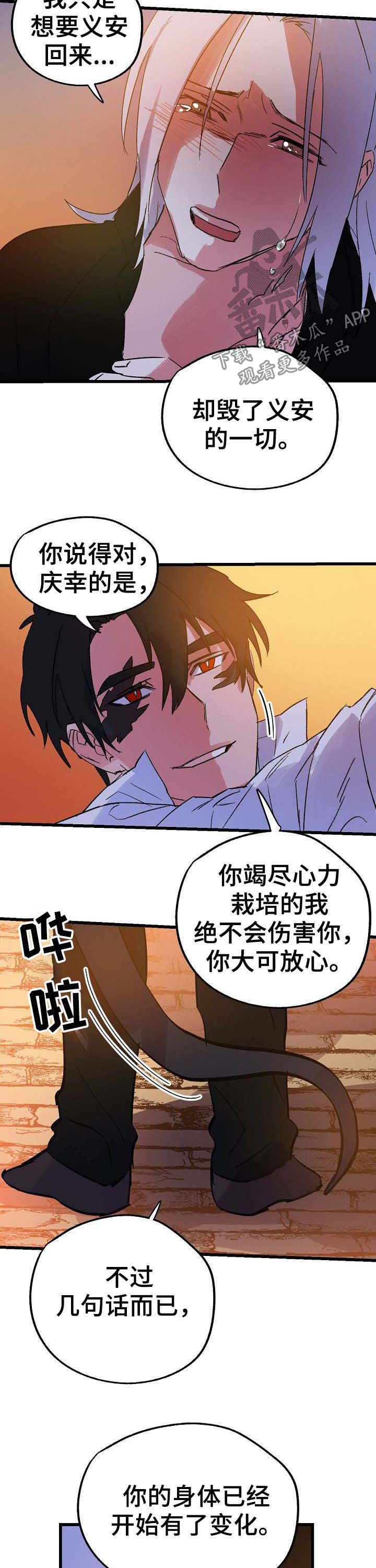 双重交办双重督办是什么意思漫画,第41章：又会怎样2图