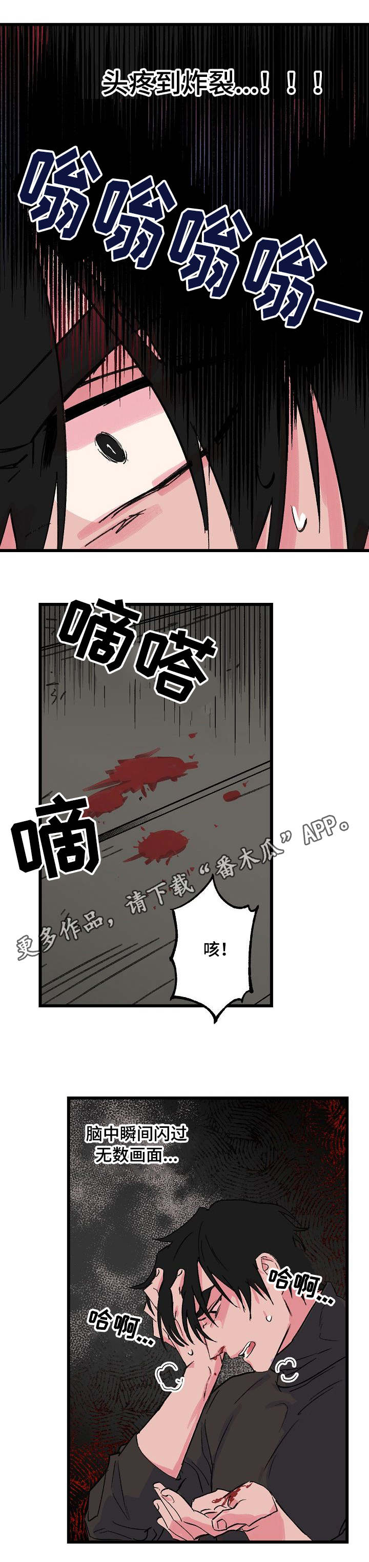 双重记忆好玩么漫画,第26章：警告2图