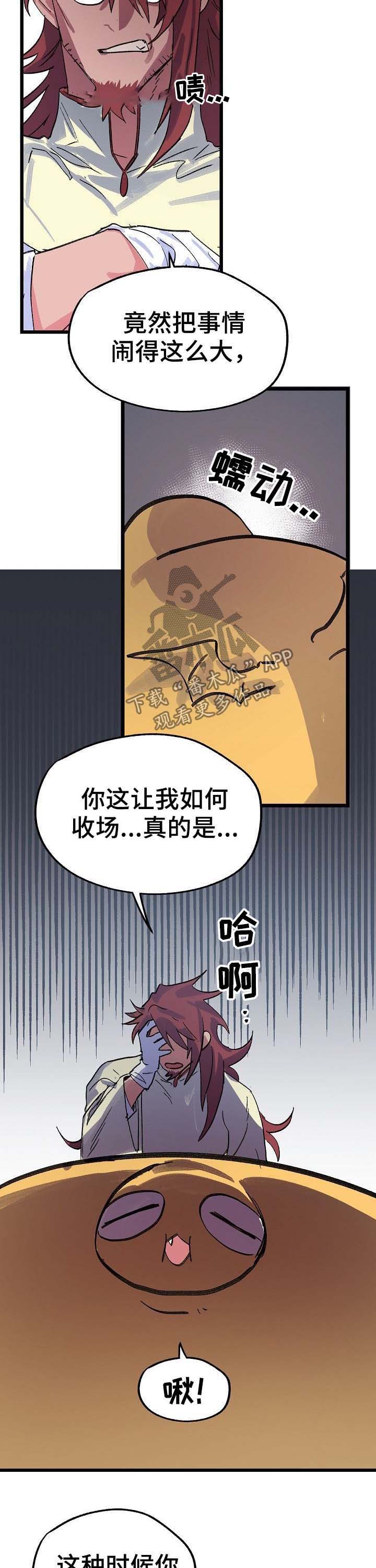 双重交办双重督办是什么意思漫画,第46章：收拾残局1图