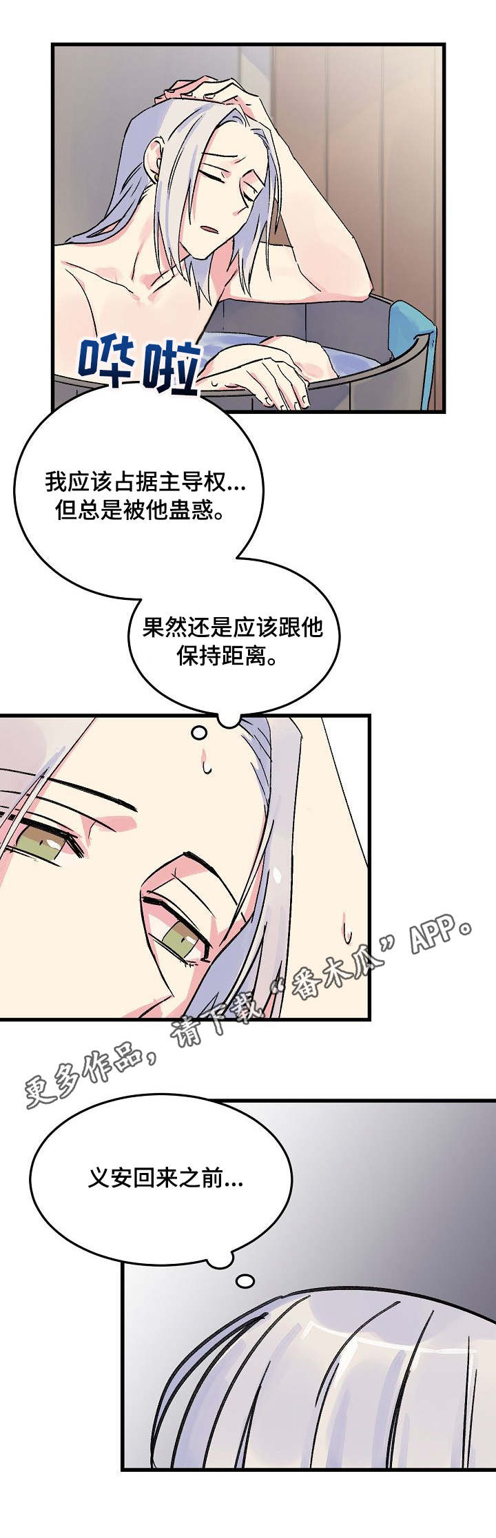 双重记忆说的研究证据是什么漫画,第15章：狡猾的人心2图