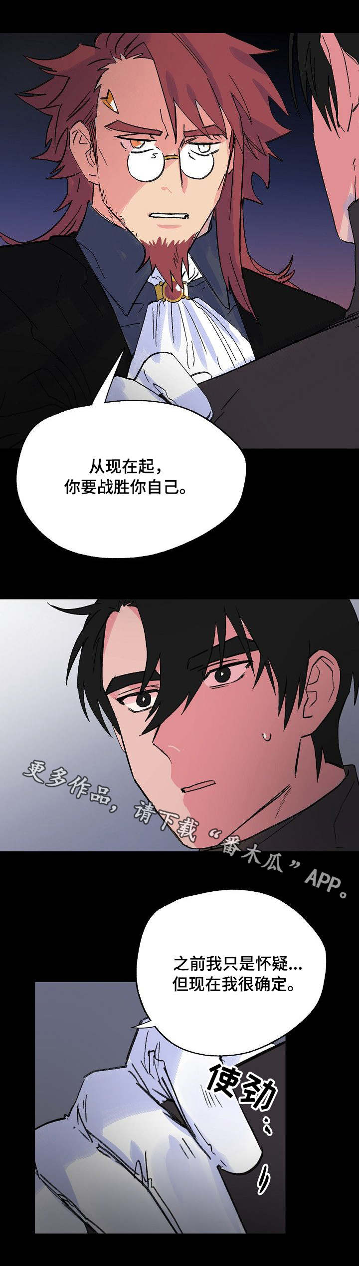 双重记忆理论的内容漫画,第28章：脆弱的内心2图