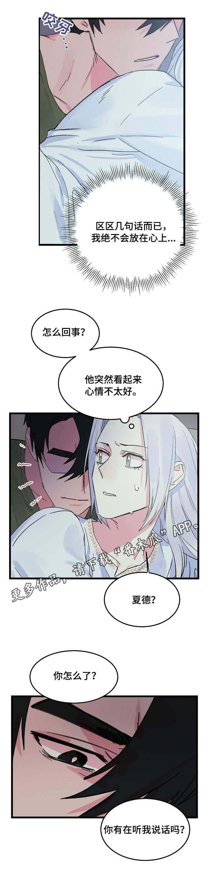 双重记忆理论的内容漫画,第13章：芥蒂1图