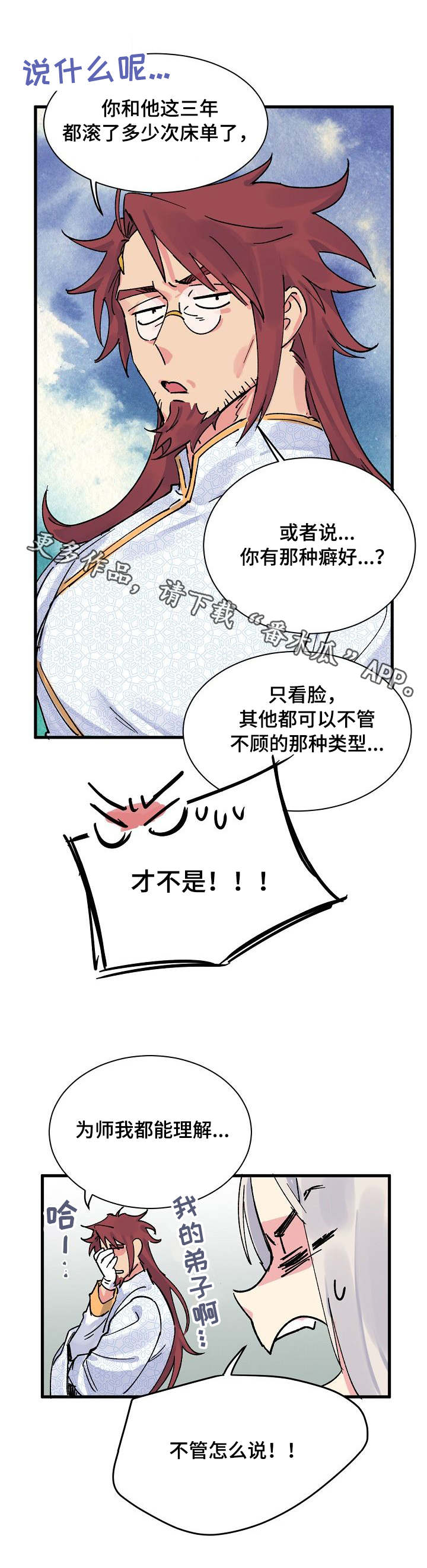 双重记忆好玩么漫画,第3章：心理落差2图