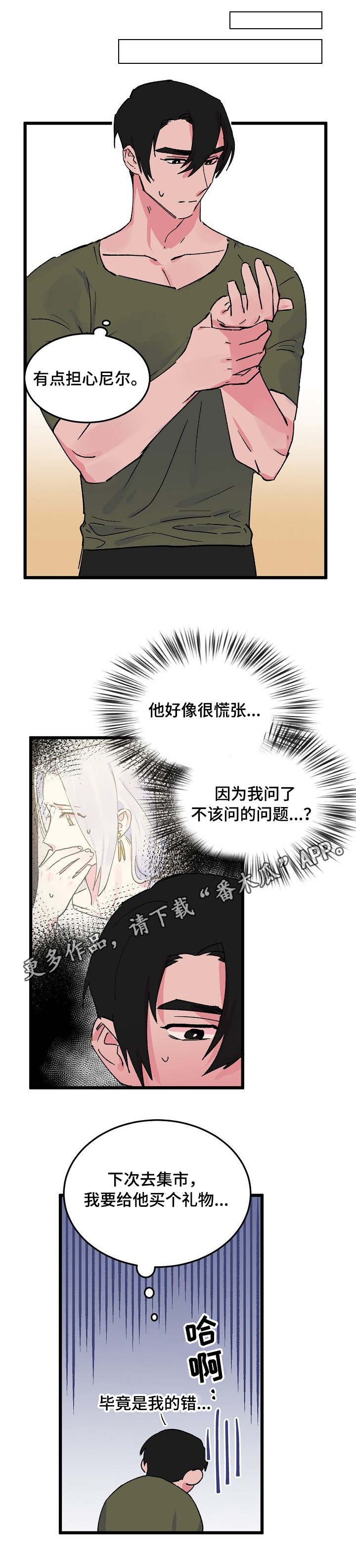 双重记忆说的研究证据是什么漫画,第10章：分房1图