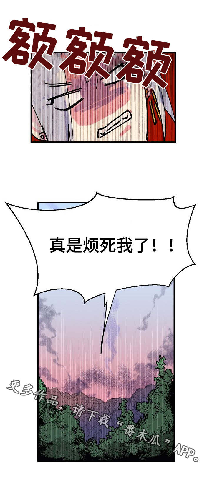 双重记忆电视剧漫画,第4章：神龙的弟子2图