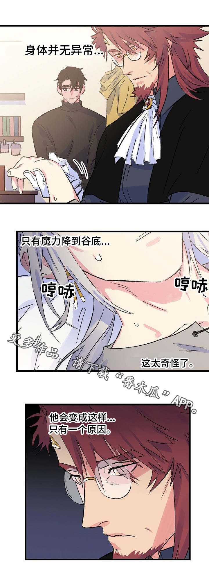 双重记忆理论的内容漫画,第25章：晕倒2图