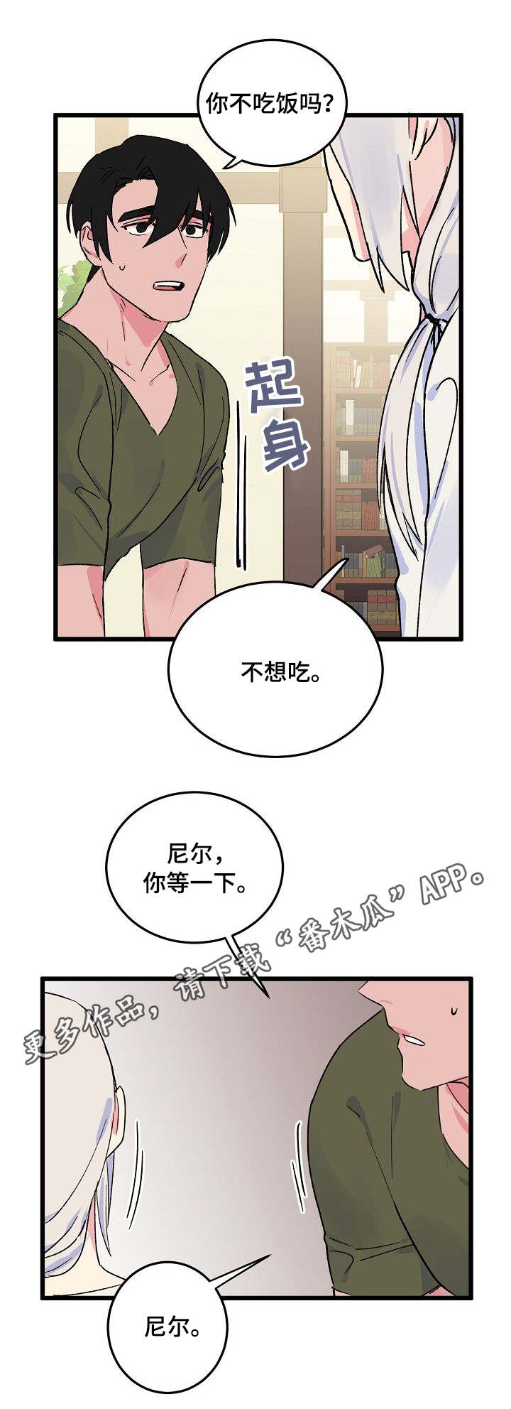 双重记忆理论的内容漫画,第10章：分房1图