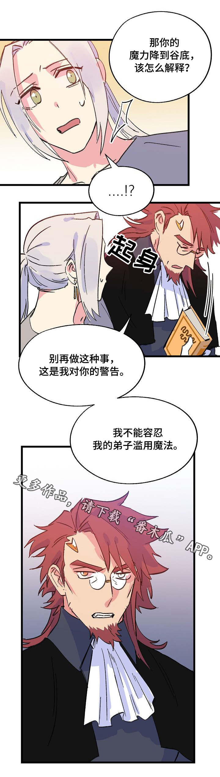 双重记忆理论的内容漫画,第27章：关心2图