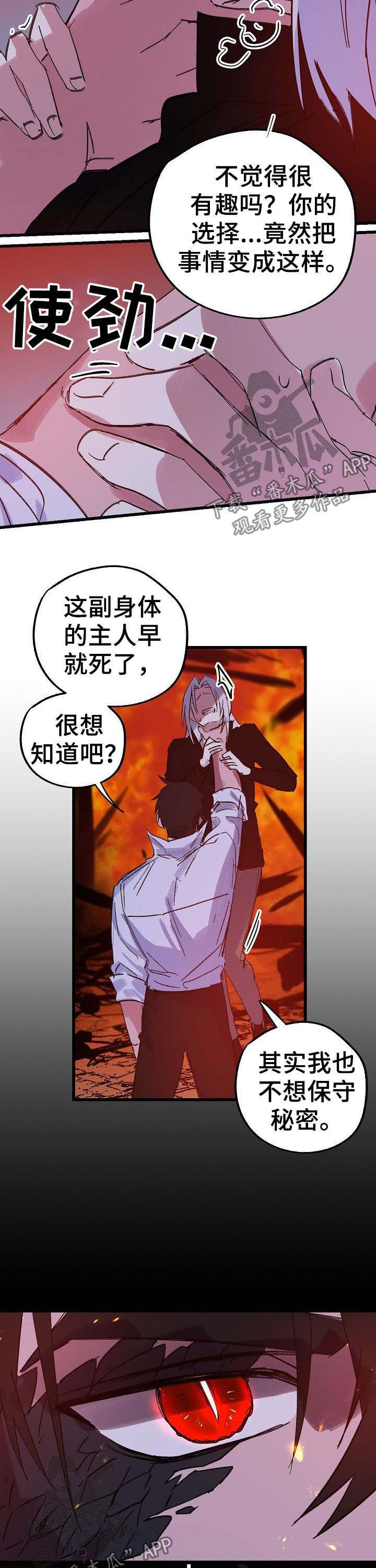 双重记忆理论的内容漫画,第40章：诅咒2图