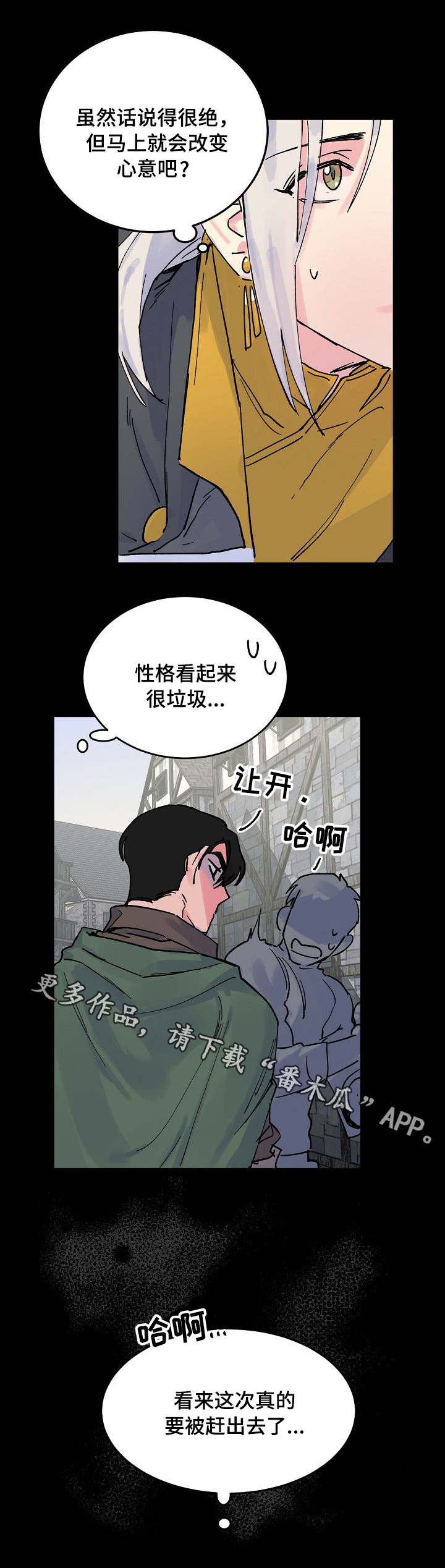 双重记忆最新全部章节在线阅读漫画,第5章：懦弱2图