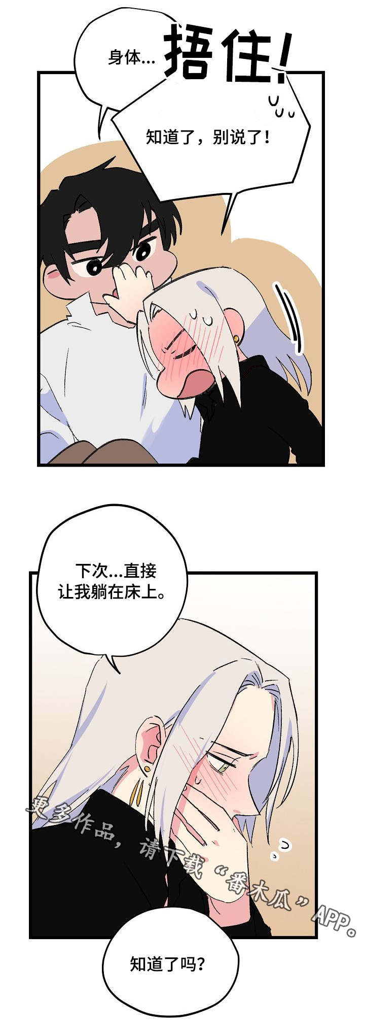 双重记忆漫画,第31章：正视自己1图