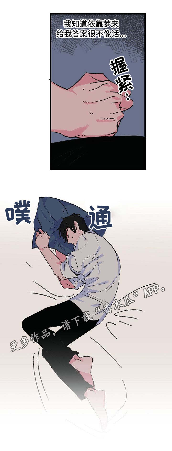 双重记忆的人漫画,第17章：寻找答案2图