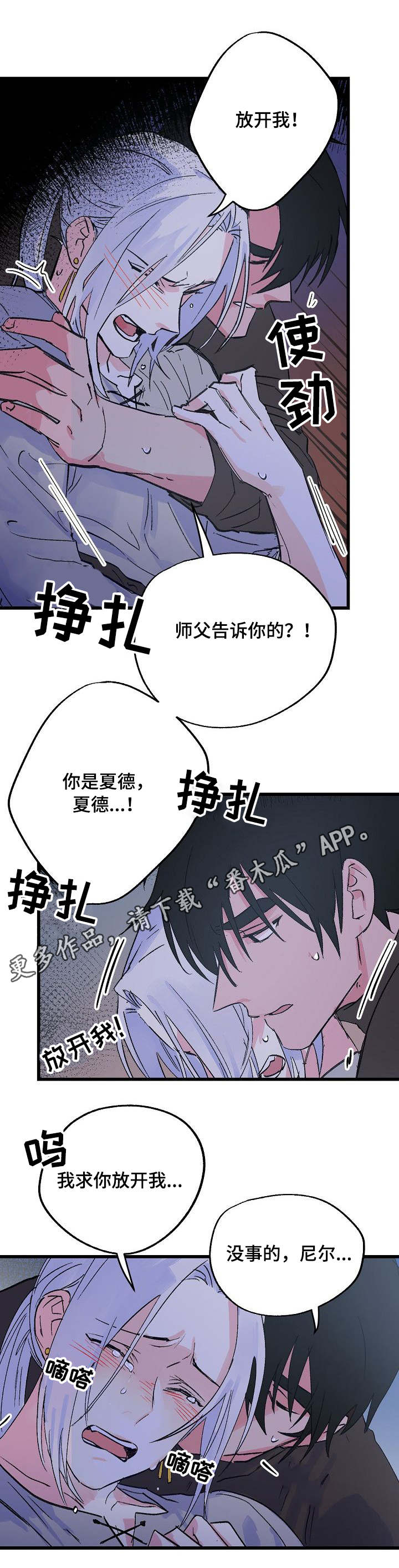 双重记忆理论的内容漫画,第28章：脆弱的内心2图