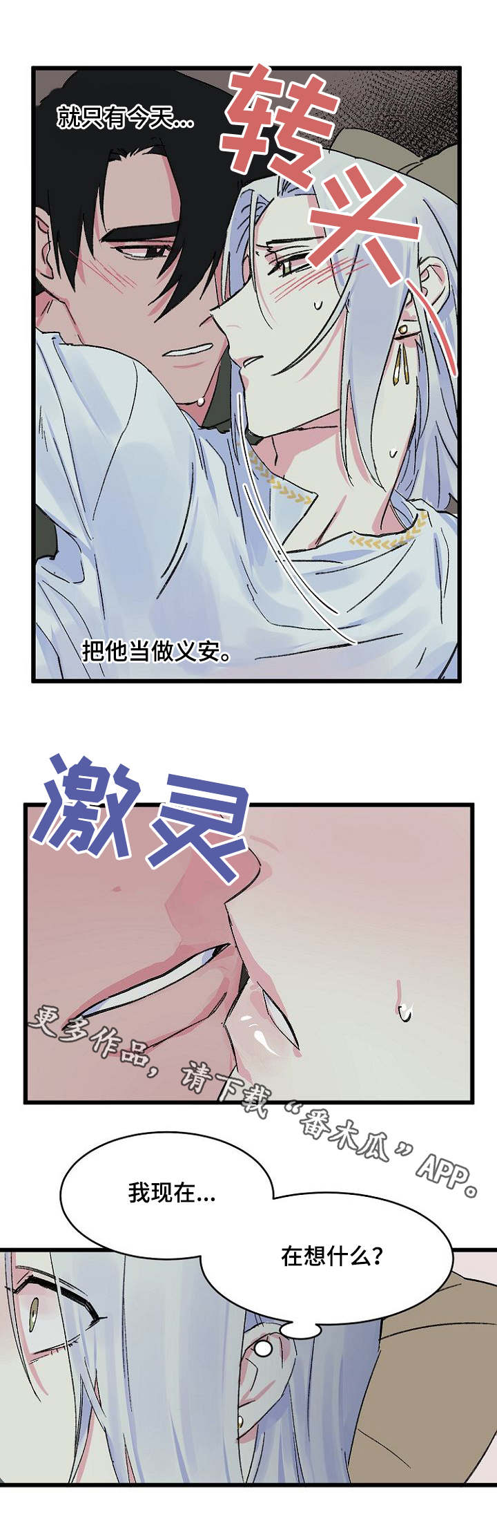双重记忆理论的内容漫画,第13章：芥蒂2图