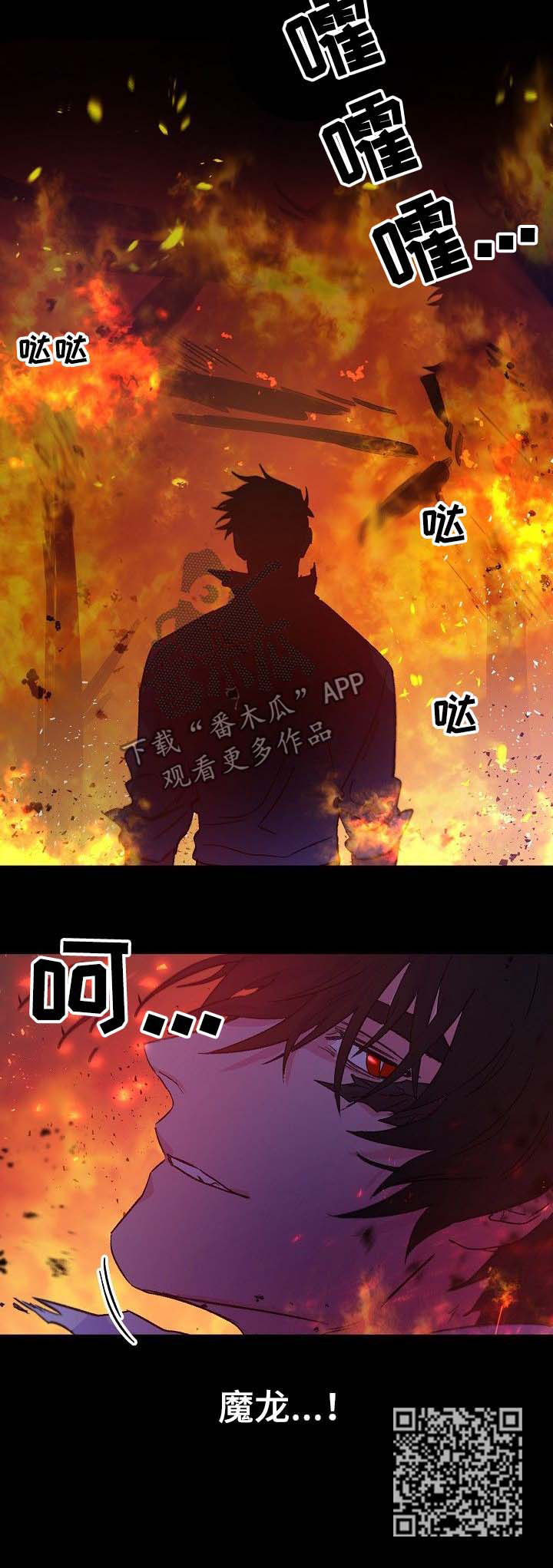 双重户口注销截止时间漫画,第39章：魔龙2图