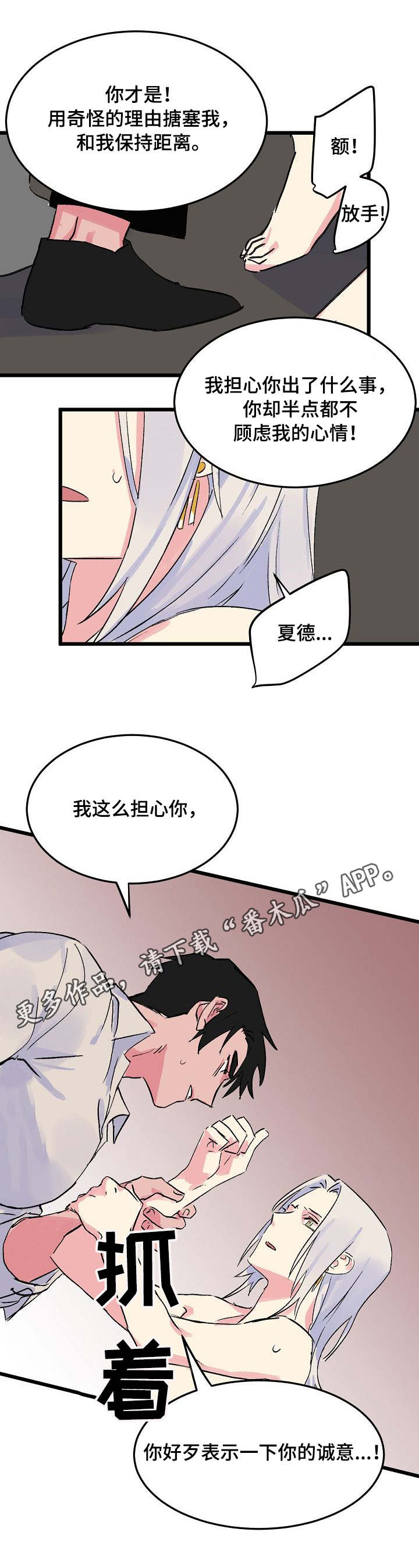 双重记忆好玩么漫画,第16章：狠心1图