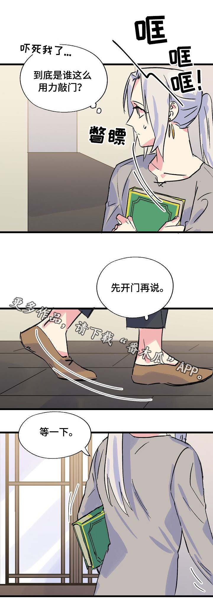 双重记忆理论的内容漫画,第23章：师父2图