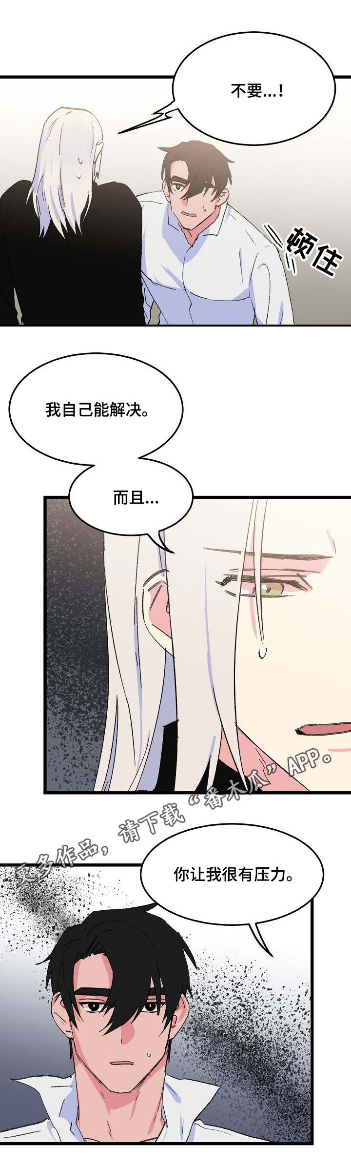 双重记忆理论的内容漫画,第31章：正视自己2图