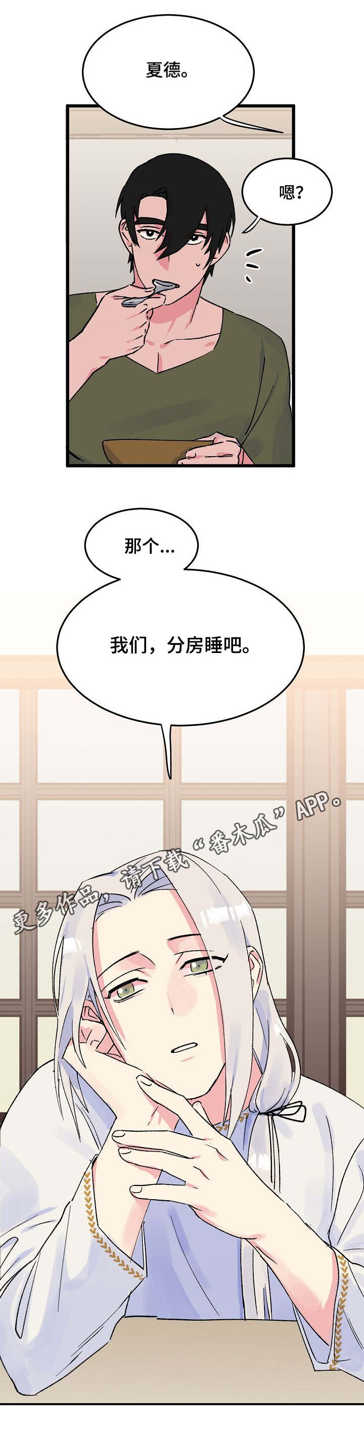 双重记忆理论的内容漫画,第10章：分房1图