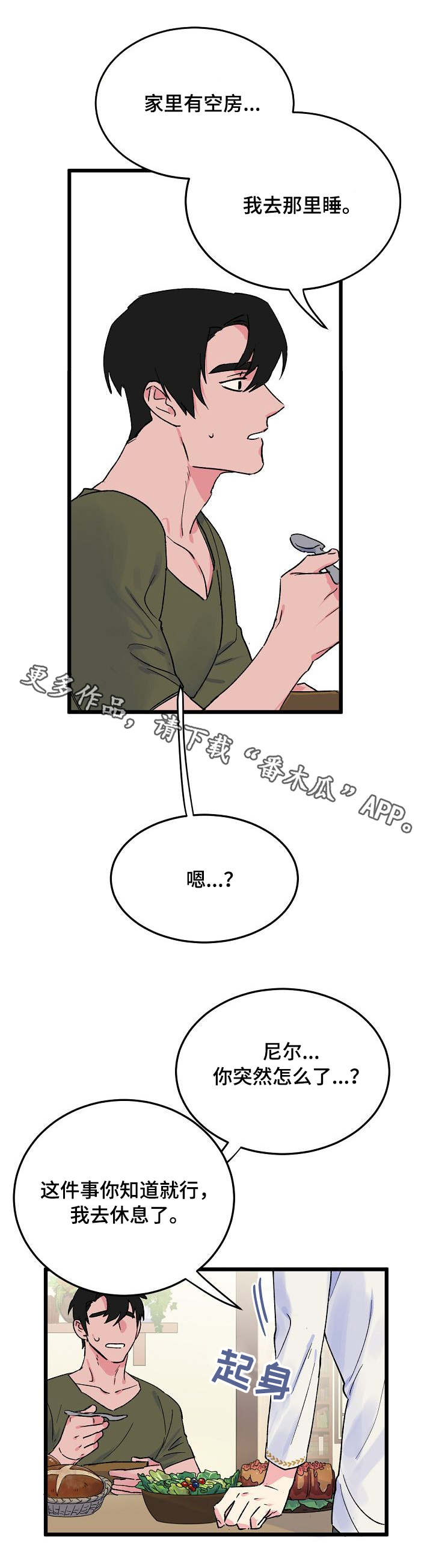 双重记忆理论的内容漫画,第10章：分房2图