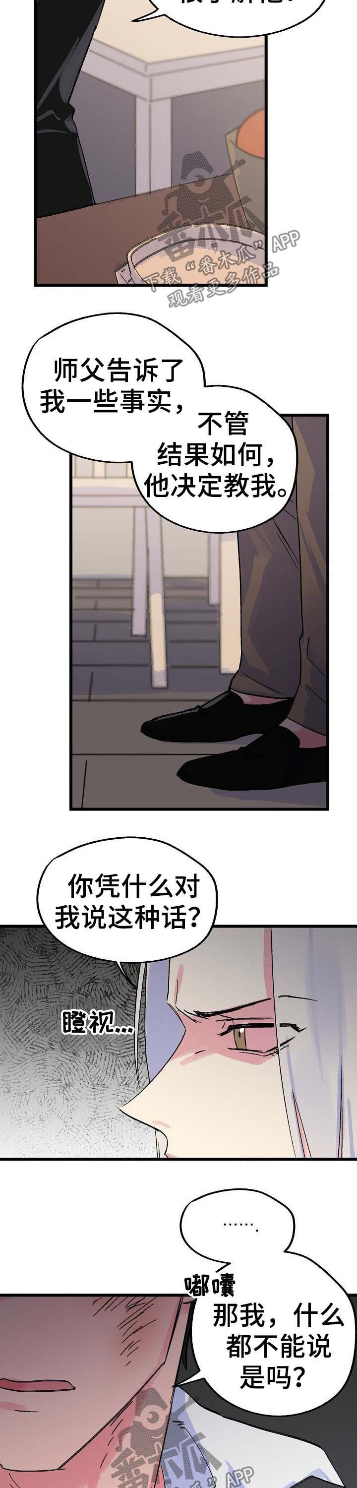 双重记忆好玩么漫画,第32章：背道而驰2图