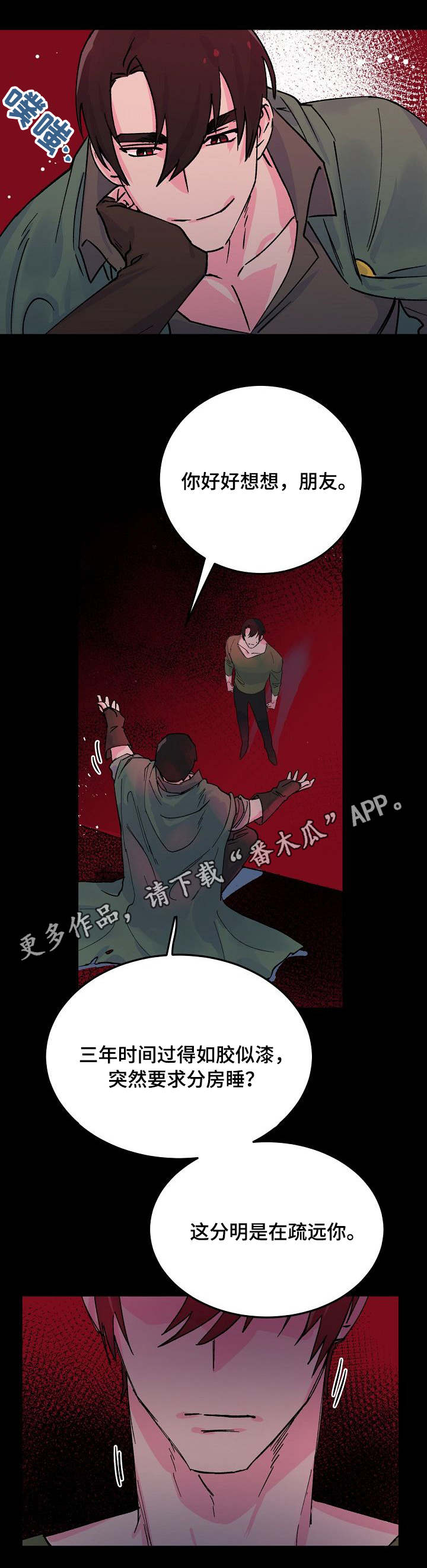 双重记忆电视剧漫画,第11章：挑拨1图