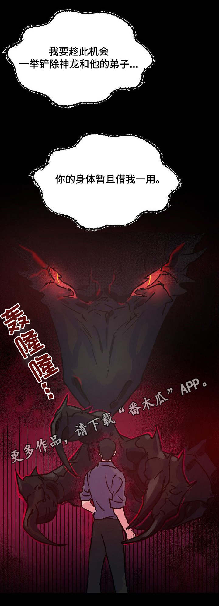 双重记忆理论的内容漫画,第8章：龙1图