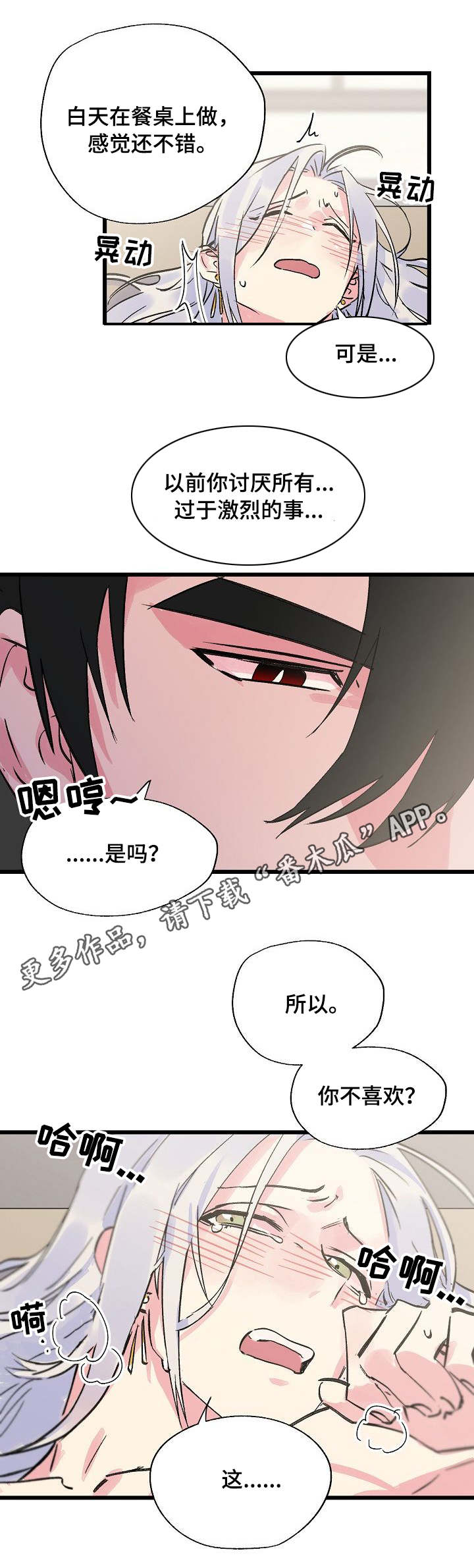 双重交办双重督办是什么意思漫画,第22章：疲惫1图