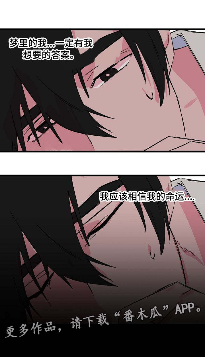双重记忆理论的内容漫画,第17章：寻找答案1图