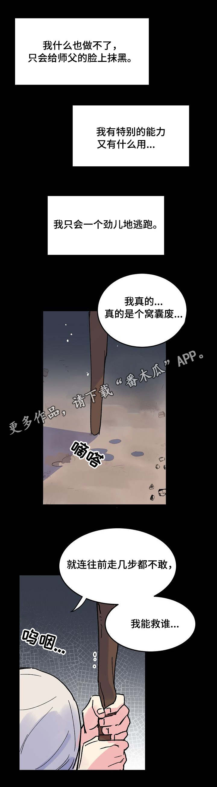双重记忆理论的内容漫画,第5章：懦弱1图