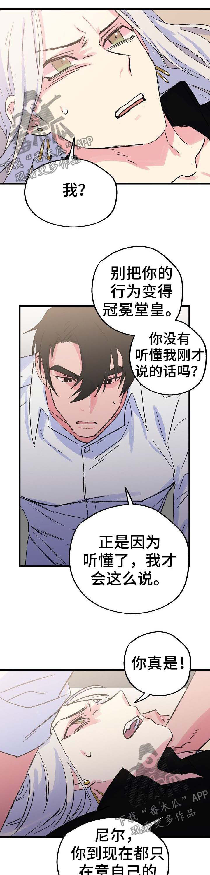 双重记忆说的研究证据漫画,第34章：冒牌货1图